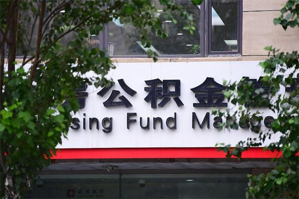 海口广州住房公积金代办提取（广州住房公积金提取材料）